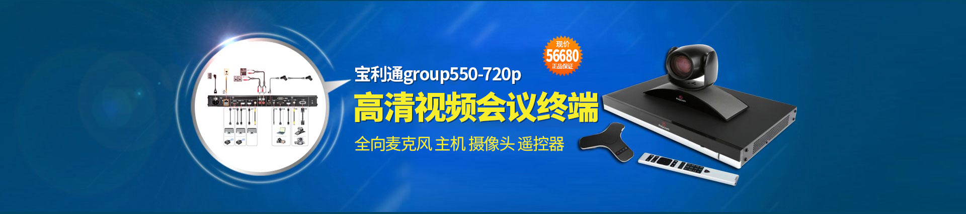 勁浪科技，為您提供一站式會(huì)議室通信解決方案